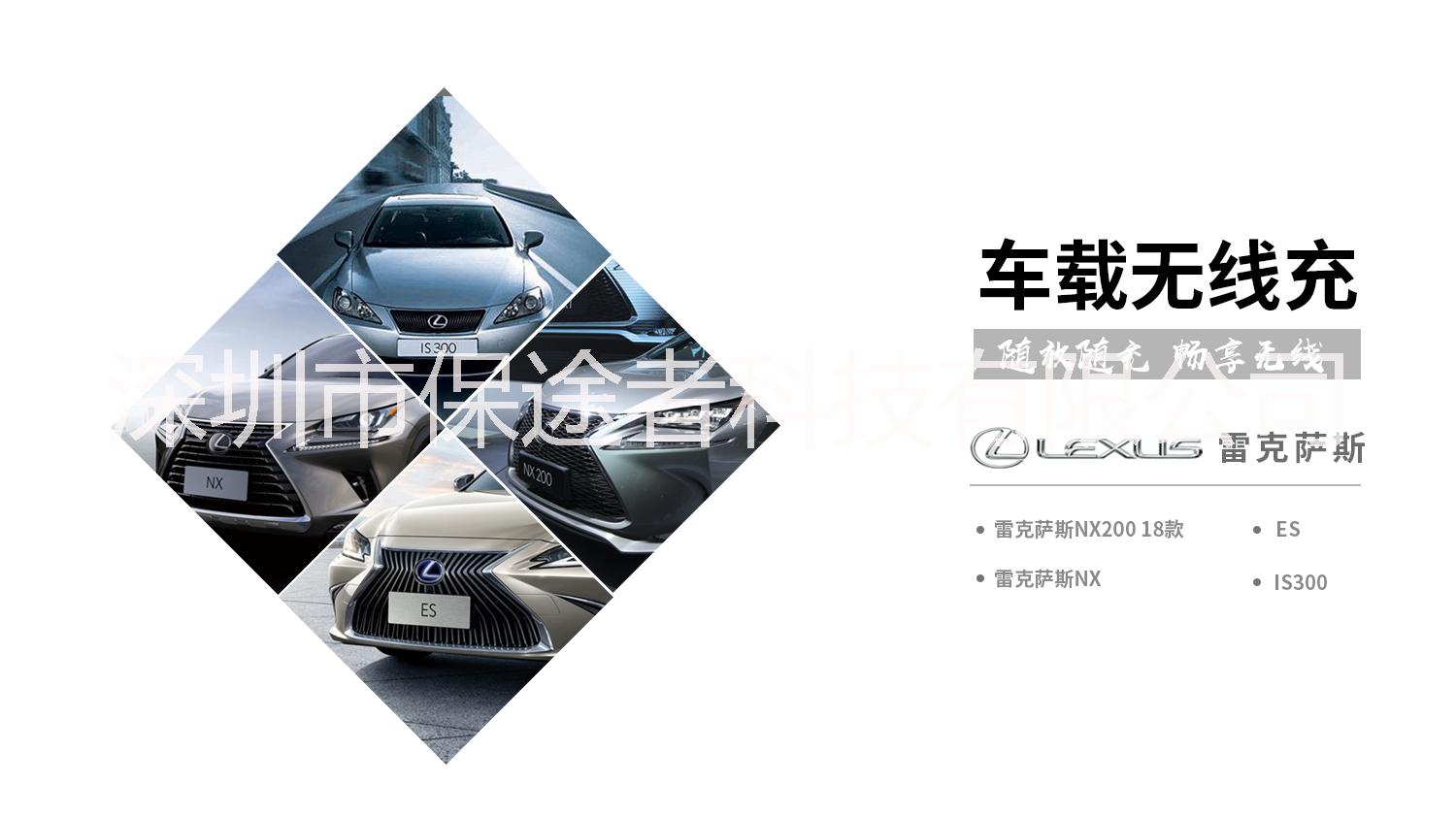 保途者雷克薩斯車載無線充18款NX200手機(jī)無線充