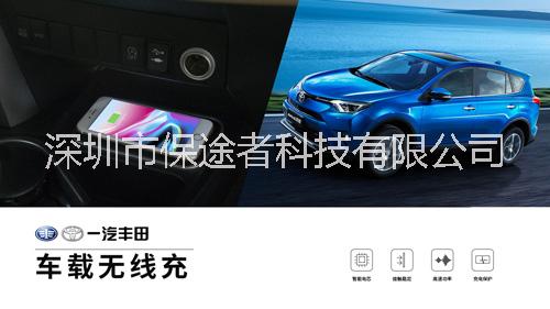 深圳 RAV榮放無線充一汽豐田*車載手機無線充電保途者