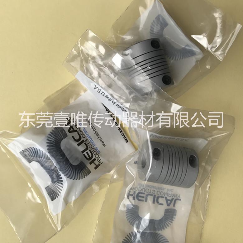 HELICAL 彈性聯(lián)軸器WAC25-10mm-10mm金屬聯(lián)軸器現(xiàn)貨銷售