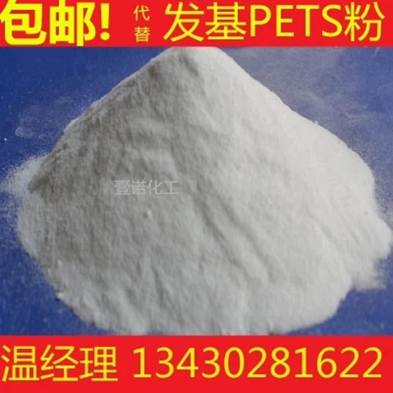 橡膠潤滑劑脫模劑 防止玻纖外露劑PETS熱穩(wěn)定劑 提高色粉色母分散劑