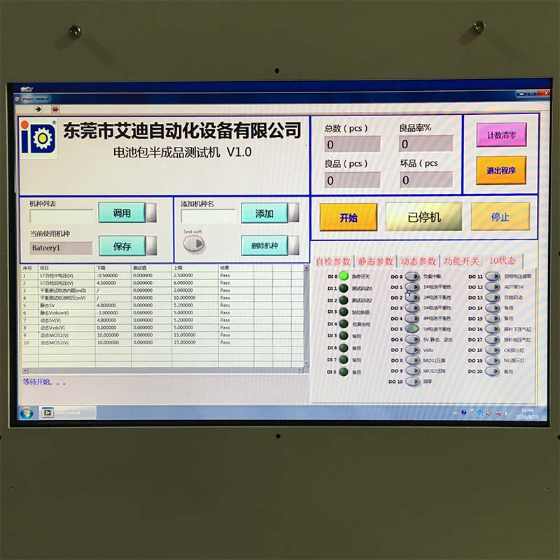 電池pack半成品測試設備