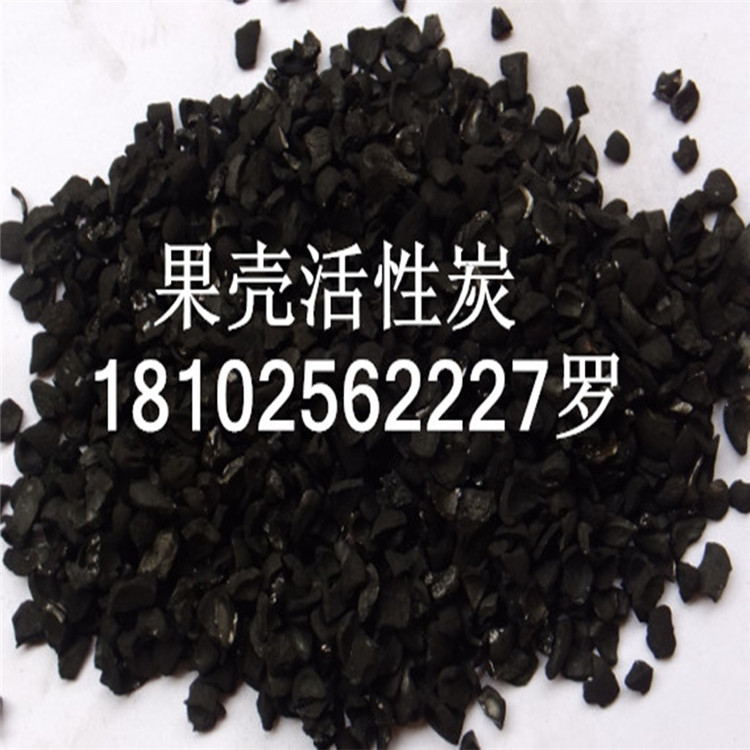 江西果殼活性炭18102562227供應(yīng)南昌上饒撫州贛州九江鷹潭吉安景德鎮(zhèn)萍鄉(xiāng)新余宜春果殼炭4-8/6-12目
