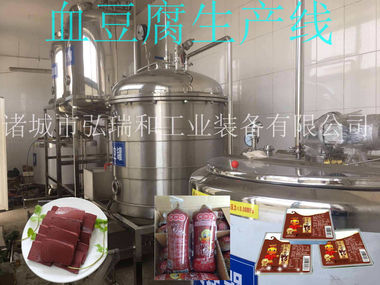 血豆腐設(shè)備