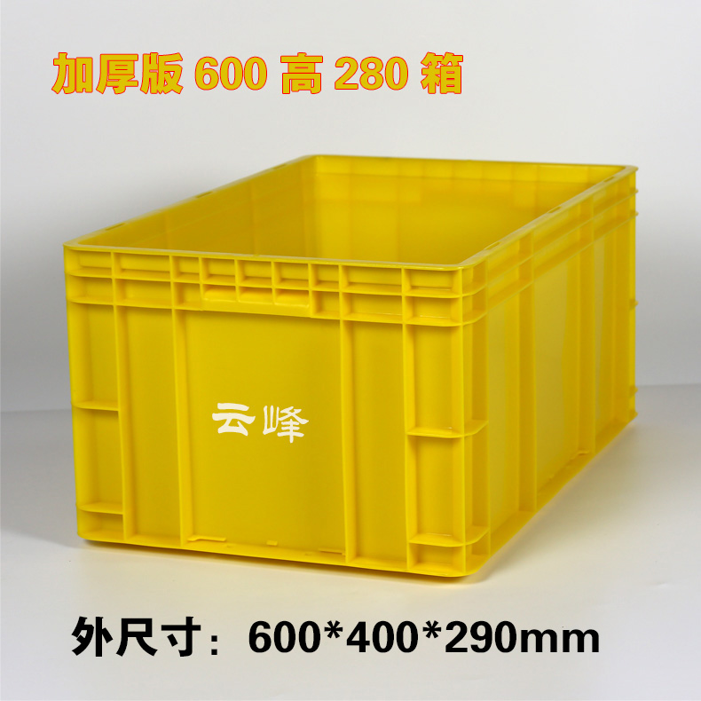 云峰長方形過濾工具箱子儲(chǔ)物箱可配蓋塑料膠箱6007 600高280加厚物流箱