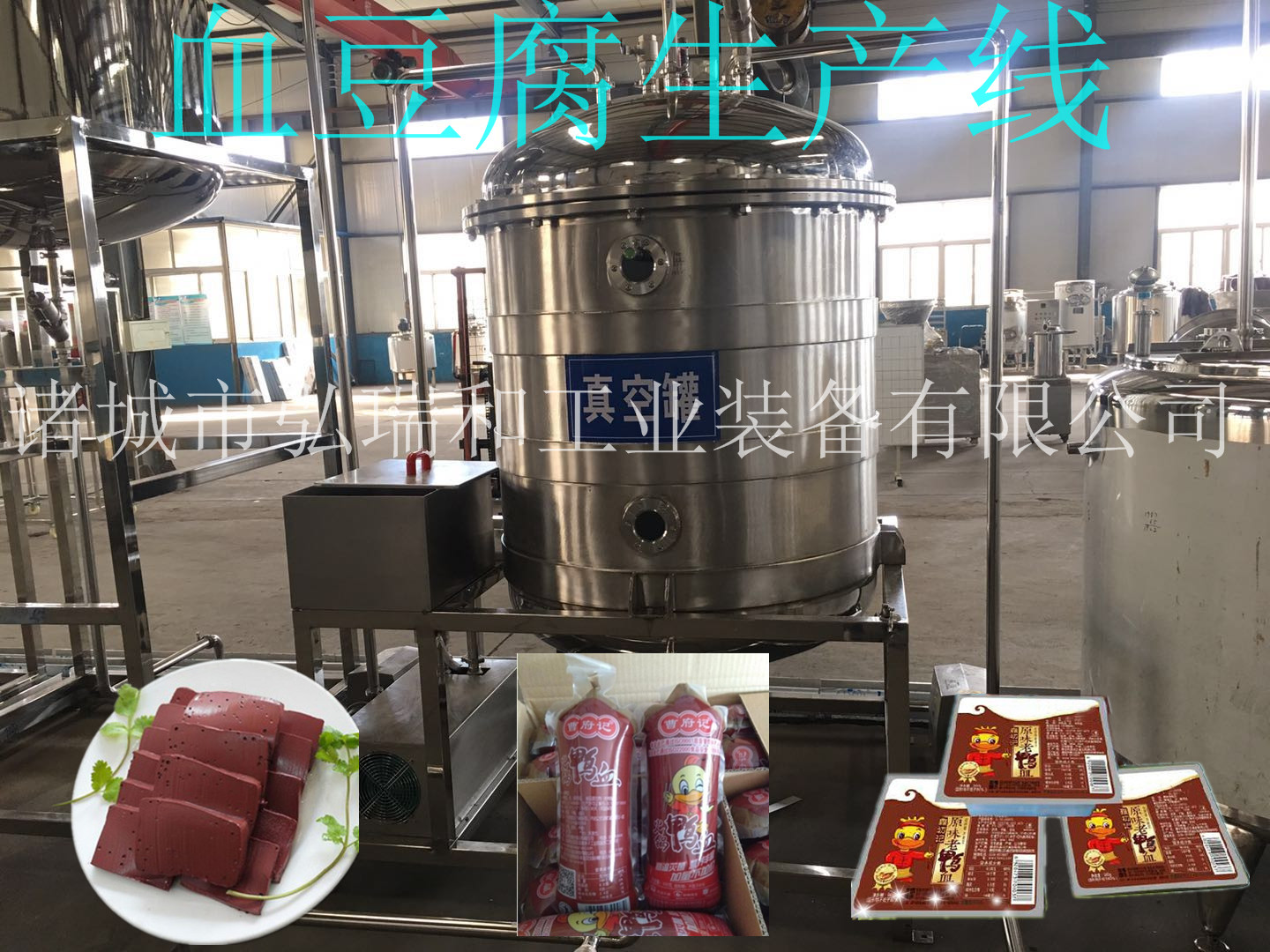 血豆腐流水線