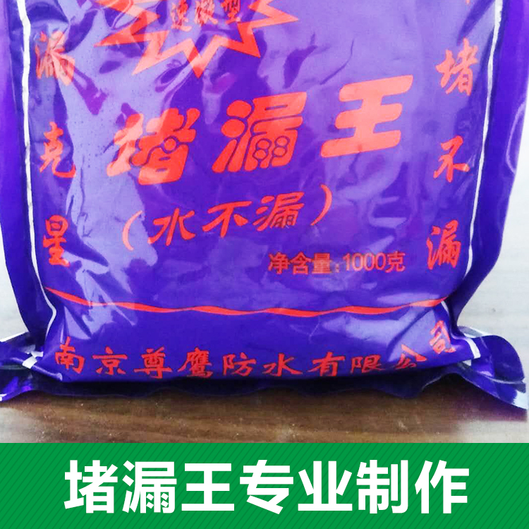 南京速凝堵漏王/價(jià)格/批發(fā)/廠家電話/上海滲透結(jié)晶母料/廠家銷(xiāo)售/批發(fā)價(jià)格