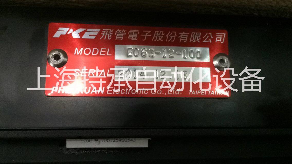 E06G臺(tái)灣PKE電眼大爆料