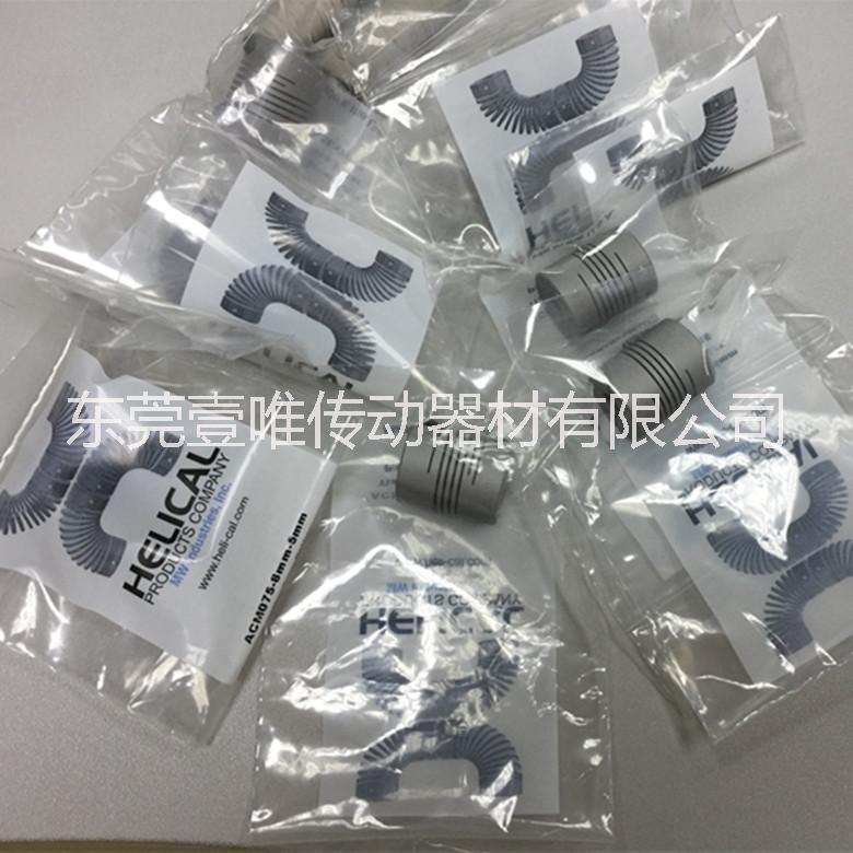 美國HELICAL 金屬聯(lián)軸器ACM075-8MM-5MM原裝供應(yīng)