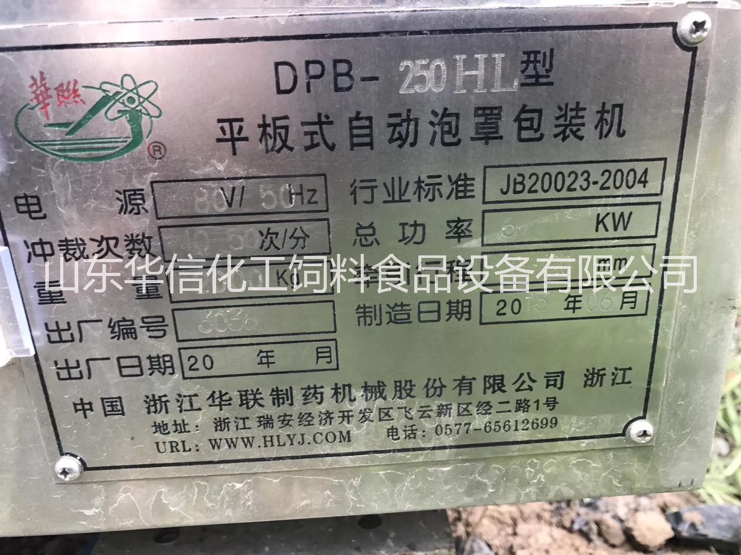泡罩包裝機(jī) 二手平板式泡罩包裝機(jī) 二手250型包裝機(jī) 二手包裝機(jī)