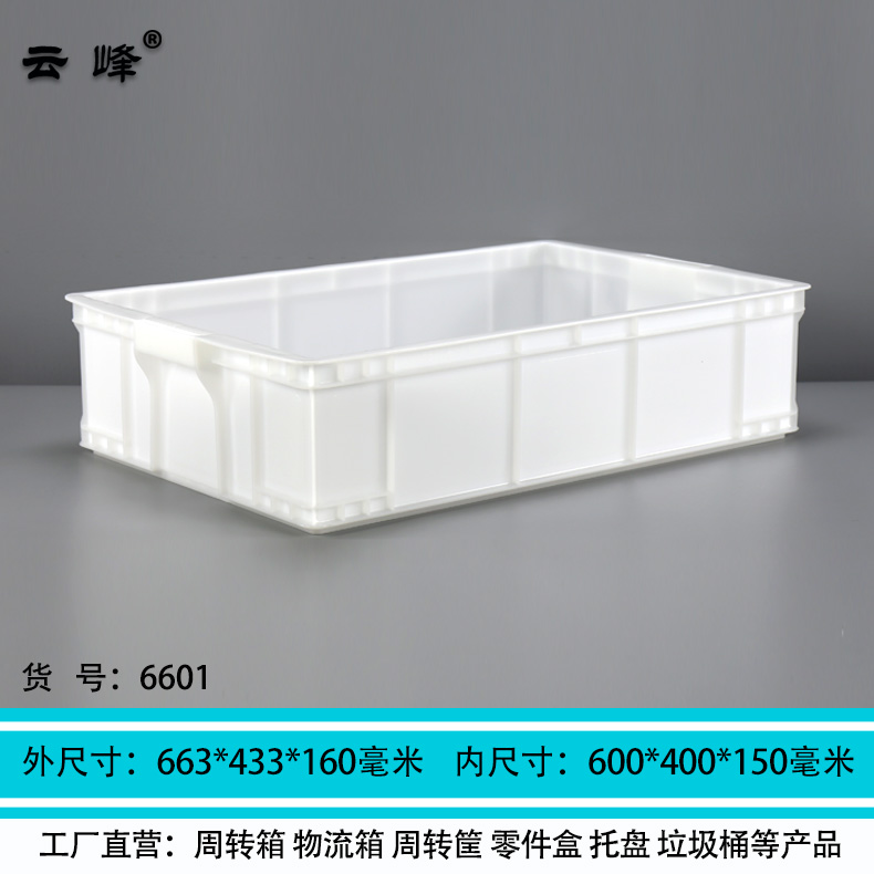 600淺箱600高150周轉(zhuǎn)箱長665寬435高160毫米塑料長方形儲物箱1號方淺箱