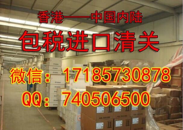 東莞專業(yè)的香港包稅進(jìn)口公司