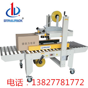 全自動(dòng)封箱機(jī) 全自動(dòng)封箱機(jī)紙箱封箱機(jī)膠帶封箱機(jī)