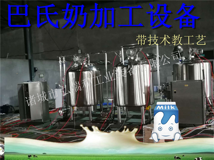 巴氏奶生產(chǎn)設(shè)備|牛奶巴氏加工設(shè)備巴氏*是把牛奶加熱到70-85度然后持續(xù)15-20分鐘來(lái)殺死*的方法。