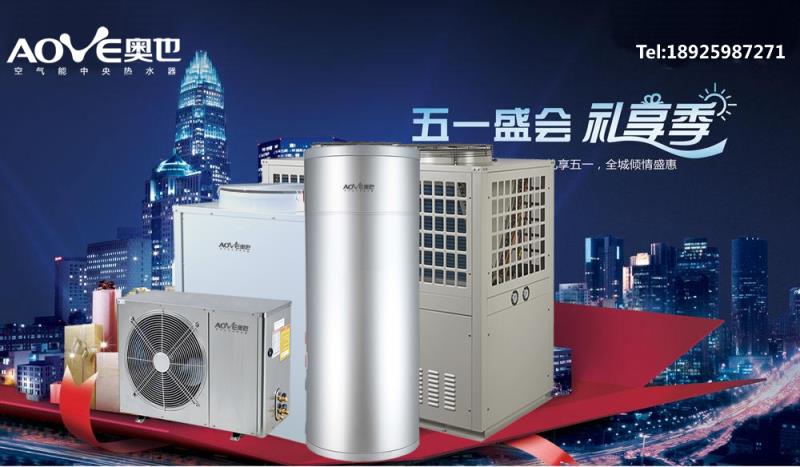 河南省信陽市平橋區(qū)家用中央熱水空氣能、熱泵廠家、代理加盟