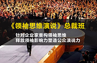 阿里匯*思維演說商業(yè)招商路演的魅力，讓你體驗(yàn)一次蛻變的過程