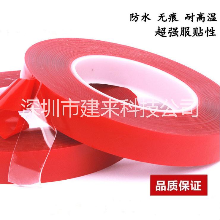 紅色透明雙面膠帶 雙面膠帶直銷 雙面膠帶廠家 雙面膠帶出廠價 雙面膠帶報價 雙面膠帶批發(fā) 深圳雙面膠帶