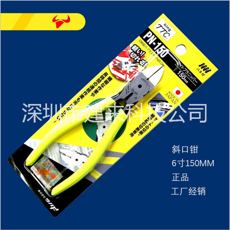 水口鉗 斜口鉗 6寸 水口鉗報價  耐用的水口鉗 深圳水口鉗 水口鉗直銷 水口鉗出廠價 水口鉗廠家