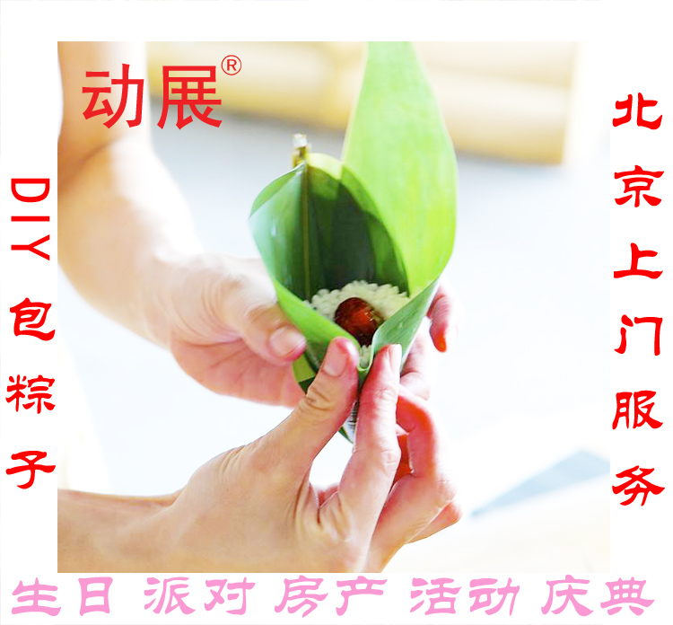 北京端午節(jié)包粽子diy活動 北京端午節(jié)包粽子diy活動 現(xiàn)場動手包粽子節(jié)體驗 傳統(tǒng)文化
