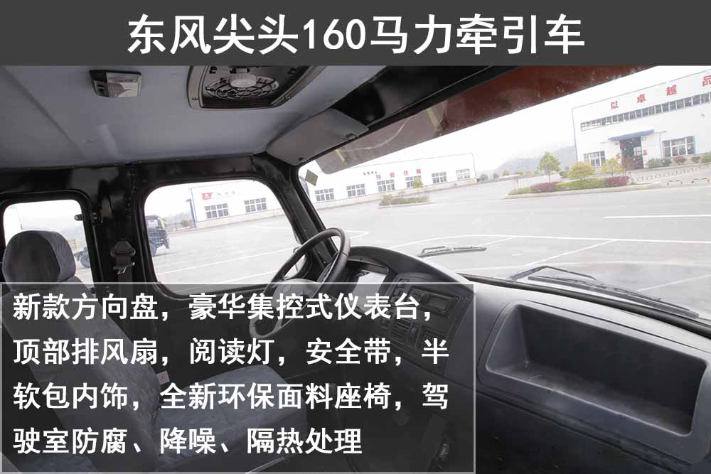 4×2尖頭牽引車EQ4160FF，東風(fēng)單橋牽引車長頭駕駛室廠價直銷，國五玉柴160馬力尖頭牽引車報價