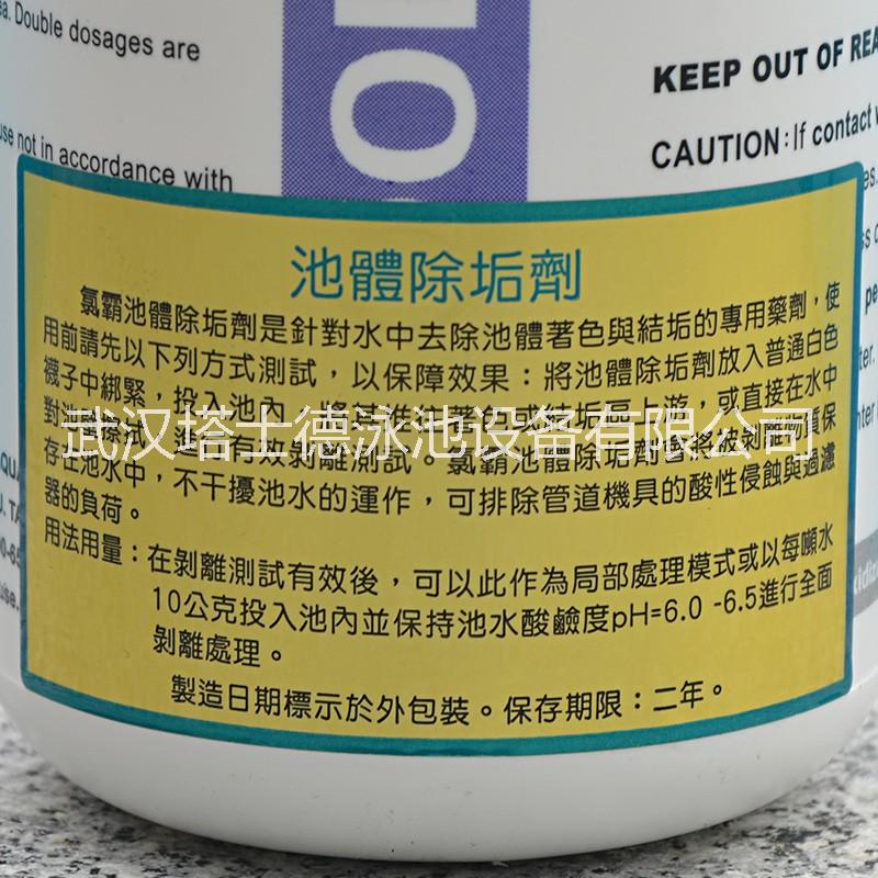 西伯氯霸 池體除垢劑