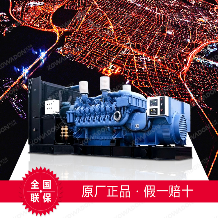MTU_2000KW柴油發(fā)電機組_工程應(yīng)急備用發(fā)電機組_三相交流柴油發(fā)動機_純銅低油耗機組