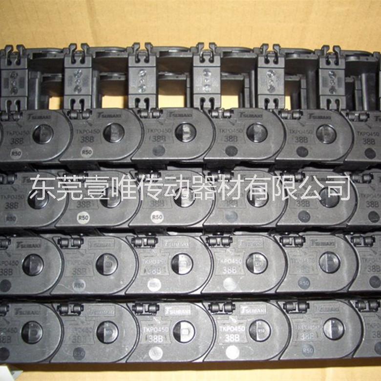TSUBAKI電纜拖鏈TKP45H25-30W38R50日本椿本拖鏈原裝供應