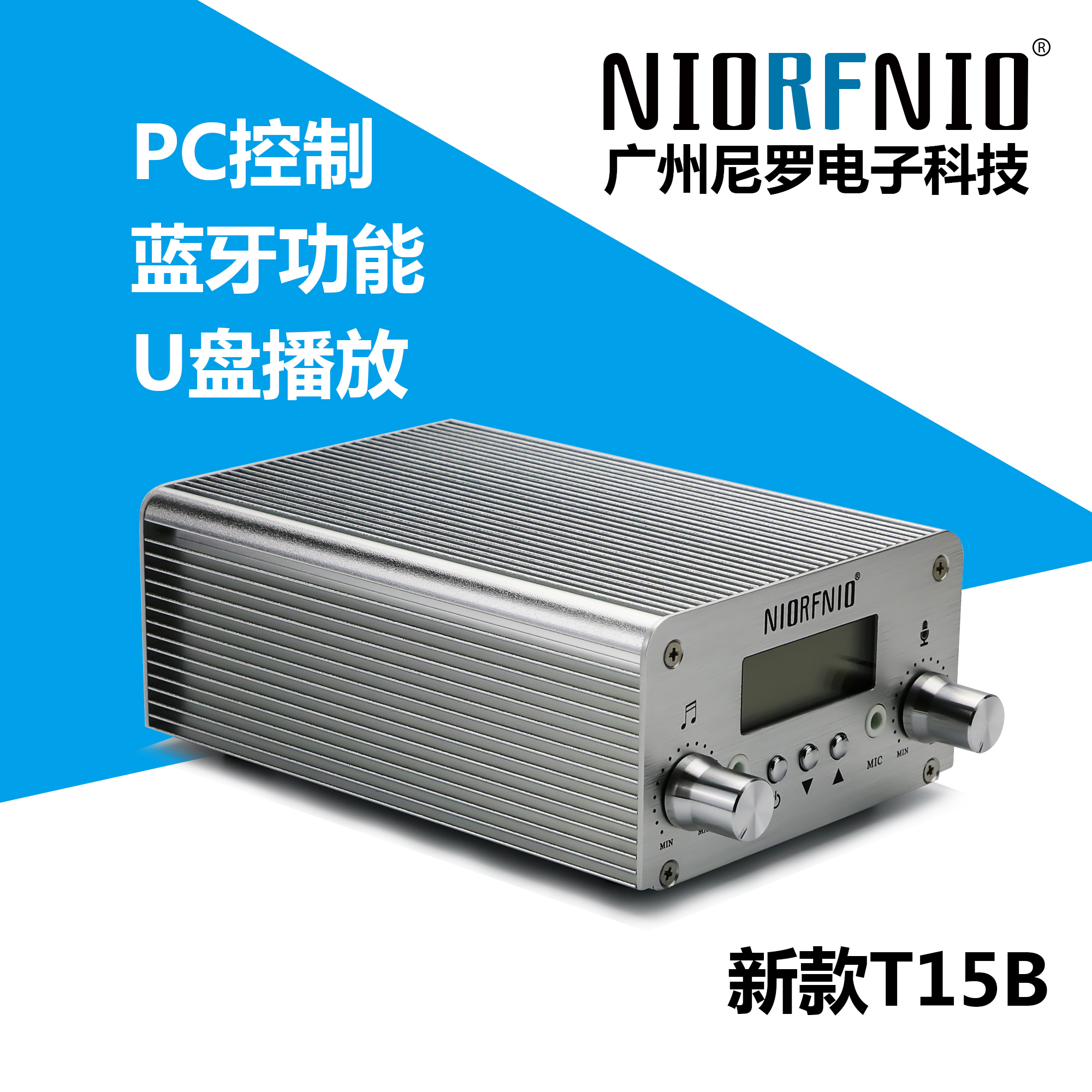 NIORFNIOT15B調(diào)頻發(fā)射機(jī)藍(lán)牙功能PC控制U盤播放高保真立體音效