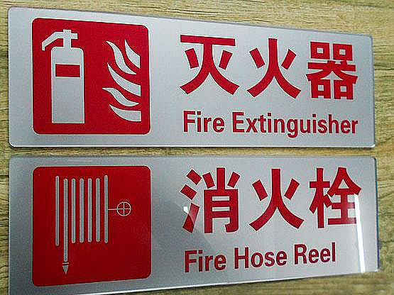 上海酒店標(biāo)識(shí)標(biāo)牌號(hào)碼牌科室牌制作亞克力吊牌指引牌安全示牌警示牌溫馨提示牌制作