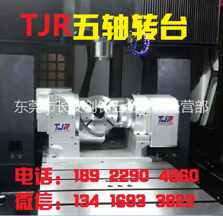 五軸數(shù)控分度盤 數(shù)控轉(zhuǎn)臺