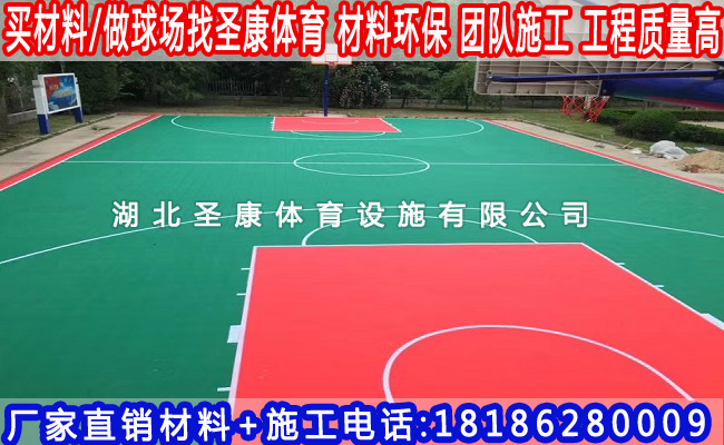 襄陽新*塑膠籃球場一平方價錢  8mm厚硅PU環(huán)?；@球場施工價格