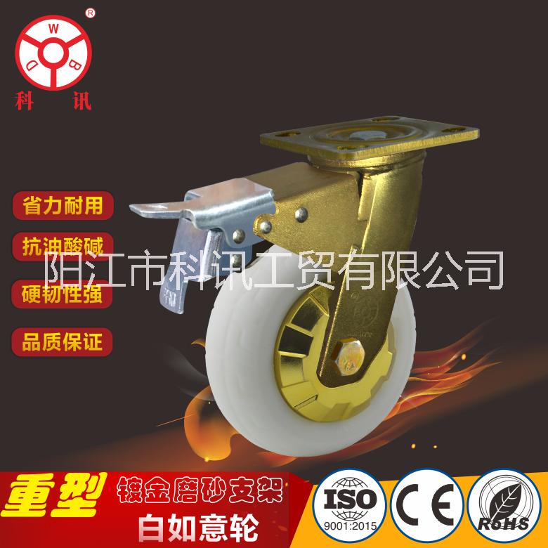 重型鍍金白如意 陽江腳輪廠家 品牌腳輪 重型尼龍輪 PP輪