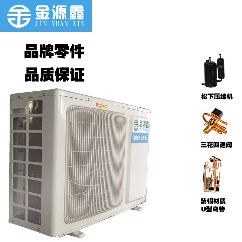 深圳家用空氣能熱泵空調(diào)熱水三聯(lián)供金源鑫空氣能熱泵2.5匹廠家直銷
