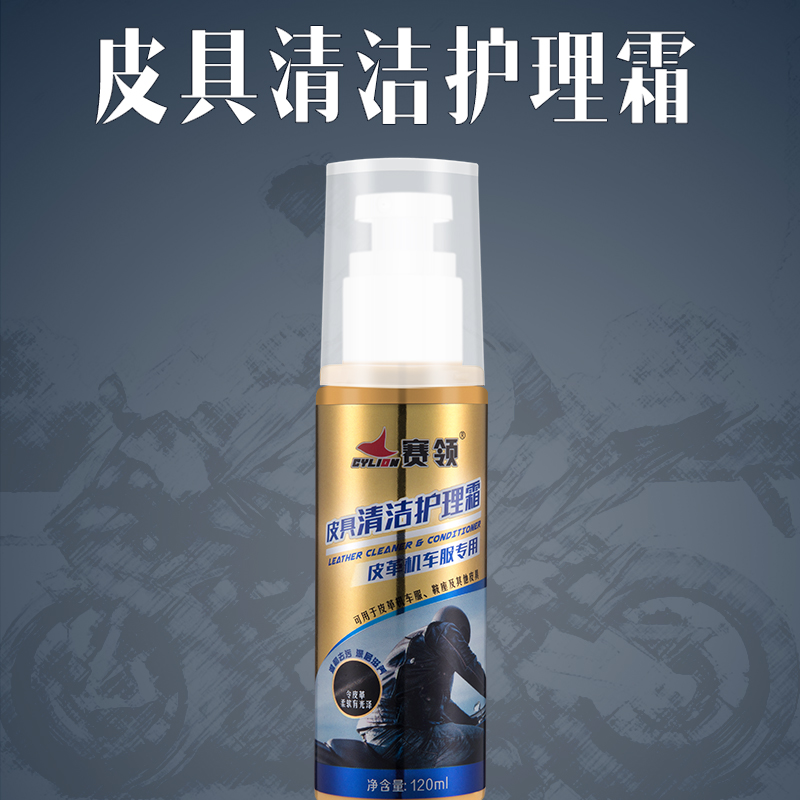 賽領(lǐng)cylion摩托車皮具清潔霜 深圳清潔護(hù)理霜 清潔滋潤霜供應(yīng)商 深圳皮具清潔廠家 皮具清潔護(hù)理霜