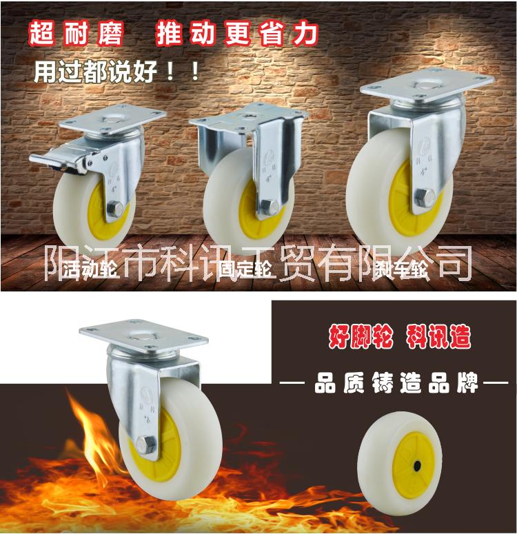 陽江中型pp腳輪廠家 陽江工業(yè)輪報(bào)價(jià)  陽江平板手推車輪各供應(yīng)商  廣州中型小白硬膠腳輪廠家 科訊小白輪