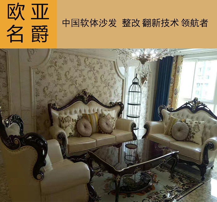 昆山沙發(fā)翻新讓家庭更溫馨精致