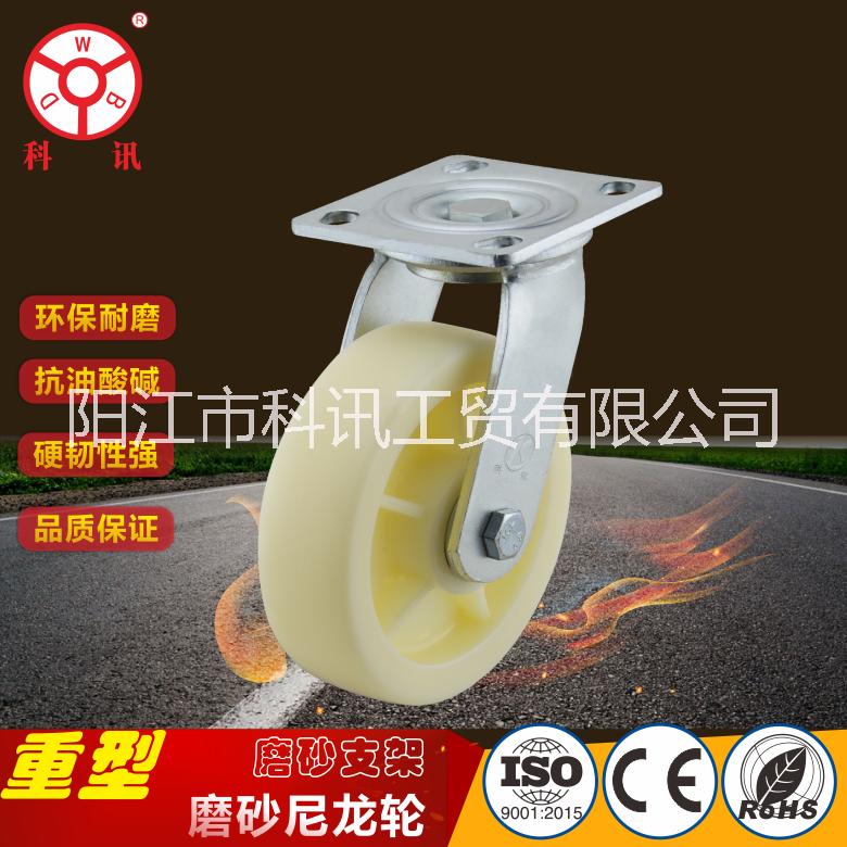 磨砂尼龍輪 陽江腳輪廠家 中國*腳輪品牌 PP腳輪 重型尼龍輪