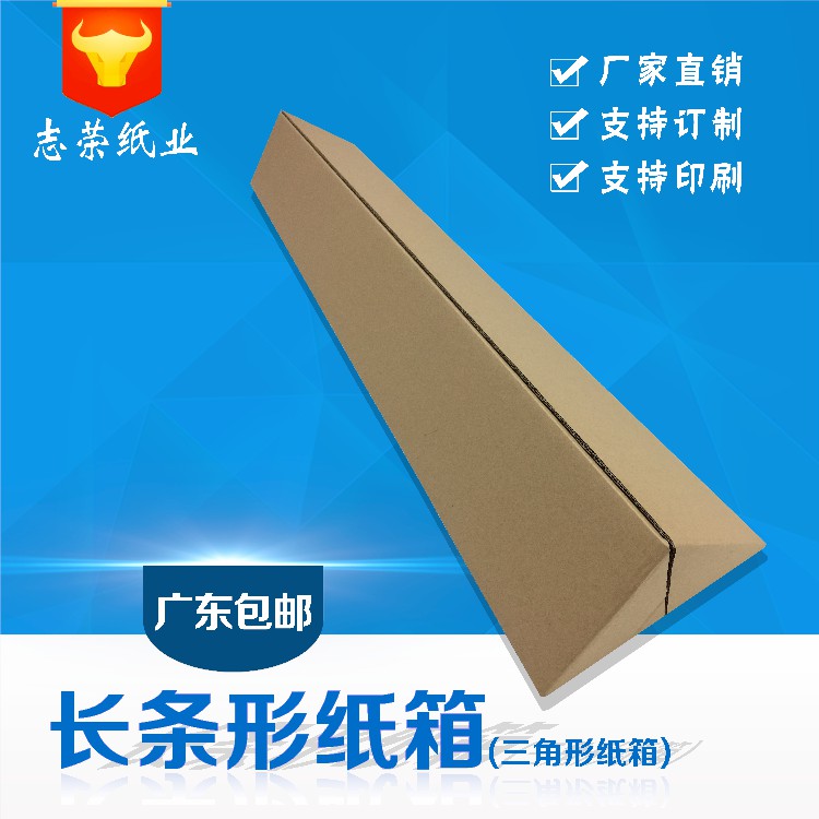 三角形紙箱 長條形紙箱 電商紙箱