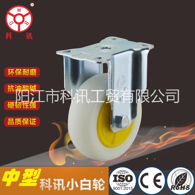 陽江中型pp腳輪廠家 陽江工業(yè)輪報(bào)價(jià)  陽江平板手推車輪各供應(yīng)商  廣州中型小白硬膠腳輪廠家 科訊小白輪