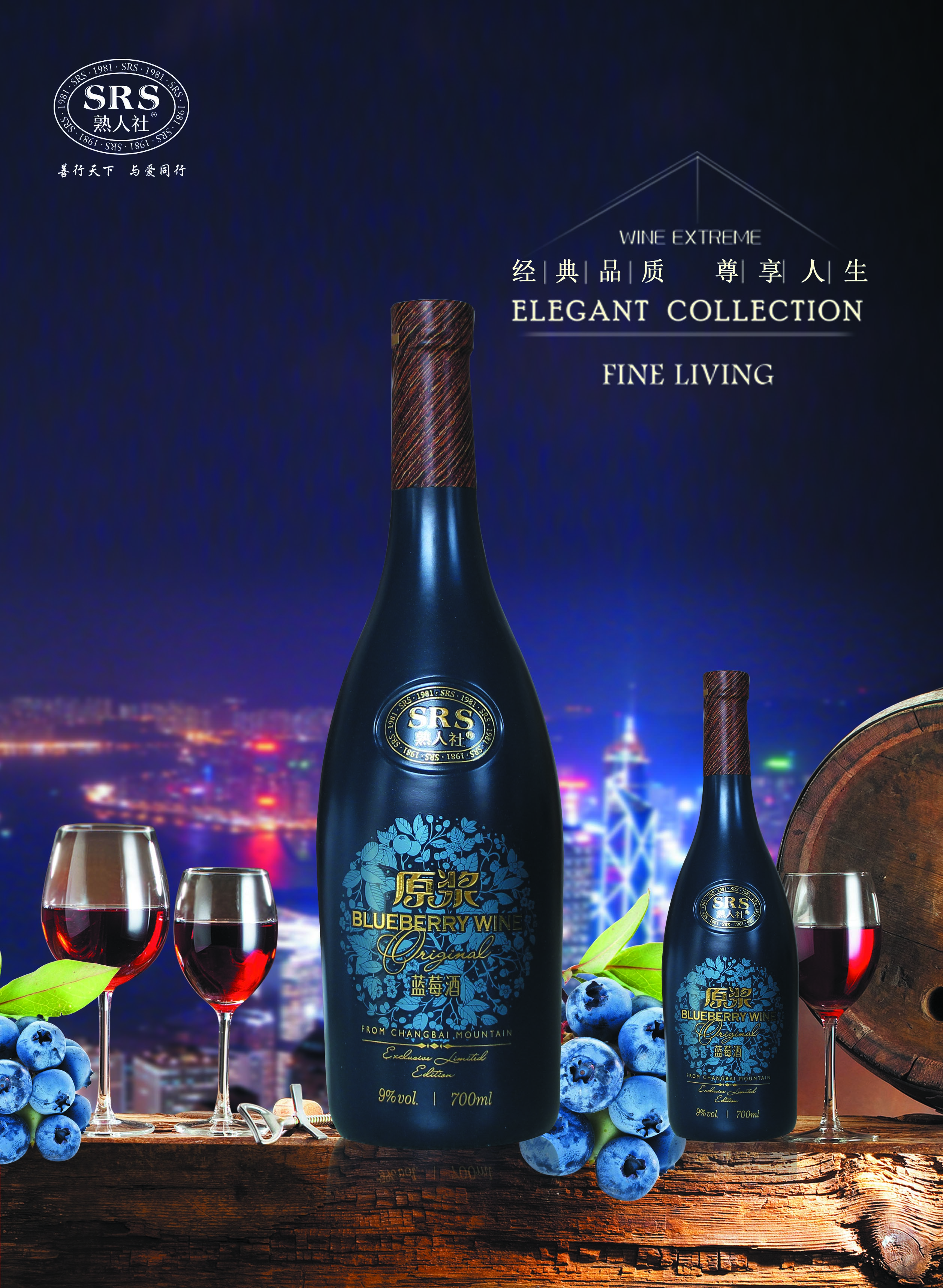 原漿藍(lán)莓果酒