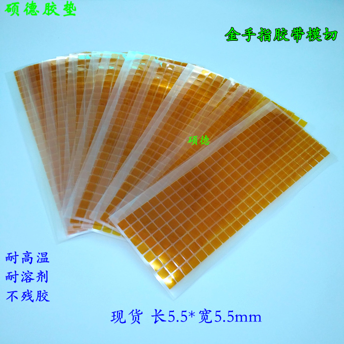 現(xiàn)貨供應(yīng)東莞金手指膠帶廠家聚酰亞胺茶色模切沖型廠家批發(fā)銷(xiāo)售5.5*5.5MM