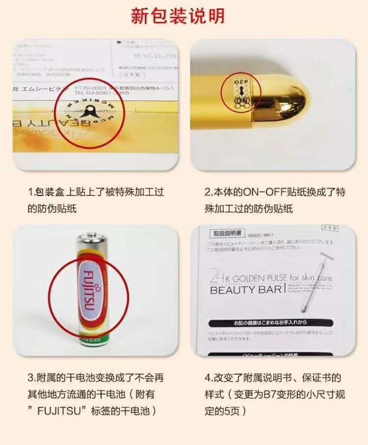 東莞廠家銷售日本*BEAUTYBAR24K黃金棒美容棒提拉緊致臉部按摩美容儀帶防偽