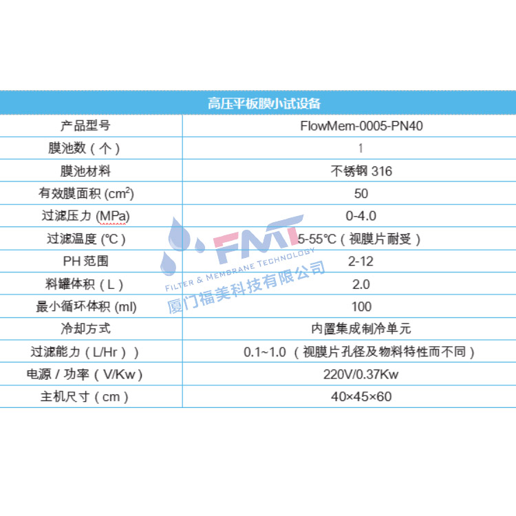 高壓平板膜小試設(shè)備,專業(yè)定制,廠家直銷,分離濃縮