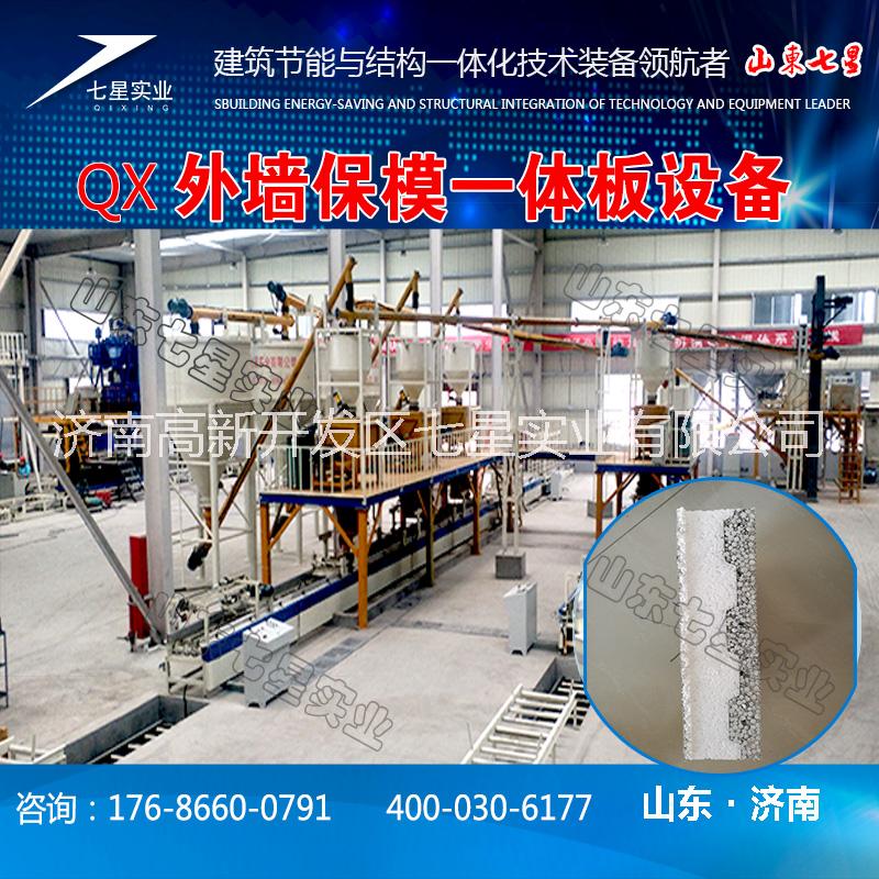 FS保溫外模板設(shè)備專業(yè)生產(chǎn)廠家 保溫板生產(chǎn)設(shè)備生產(chǎn)視頻-七星