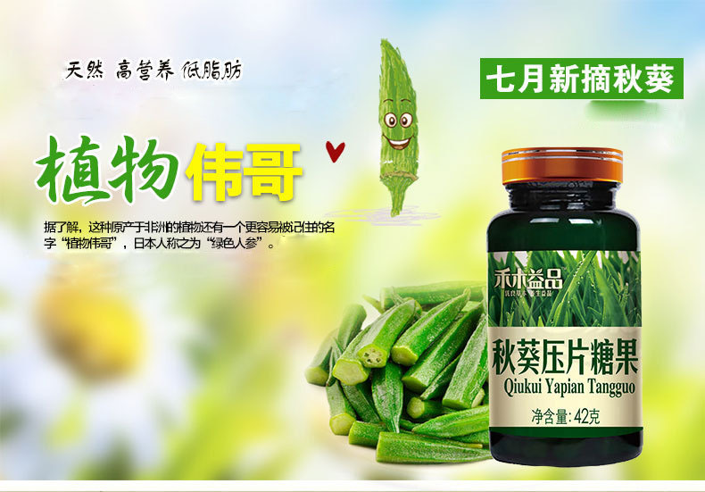鐘祥億源禾木益品秋葵壓片糖果，鐘祥億源秋葵壓片糖果