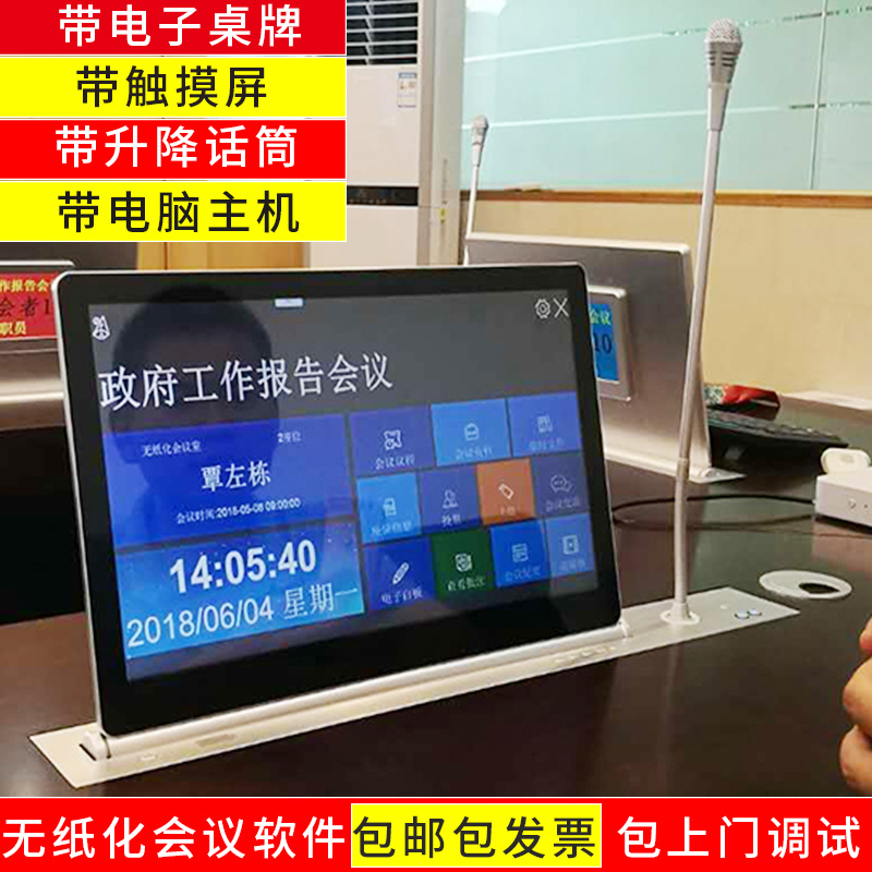 晶固無紙化會議系統(tǒng)軟件升降器帶18.4寸觸摸屏升降機電子桌牌話筒升降器