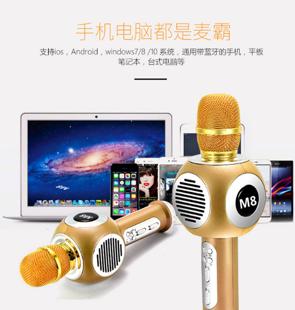 M8手機(jī)K歌麥克風(fēng) 唱吧全民K歌無(wú)線藍(lán)牙話筒 七彩霓虹燈 神麥 無(wú)線藍(lán)牙話筒廠家 深圳無(wú)線藍(lán)牙話筒 深圳無(wú)線藍(lán)牙話筒廠家