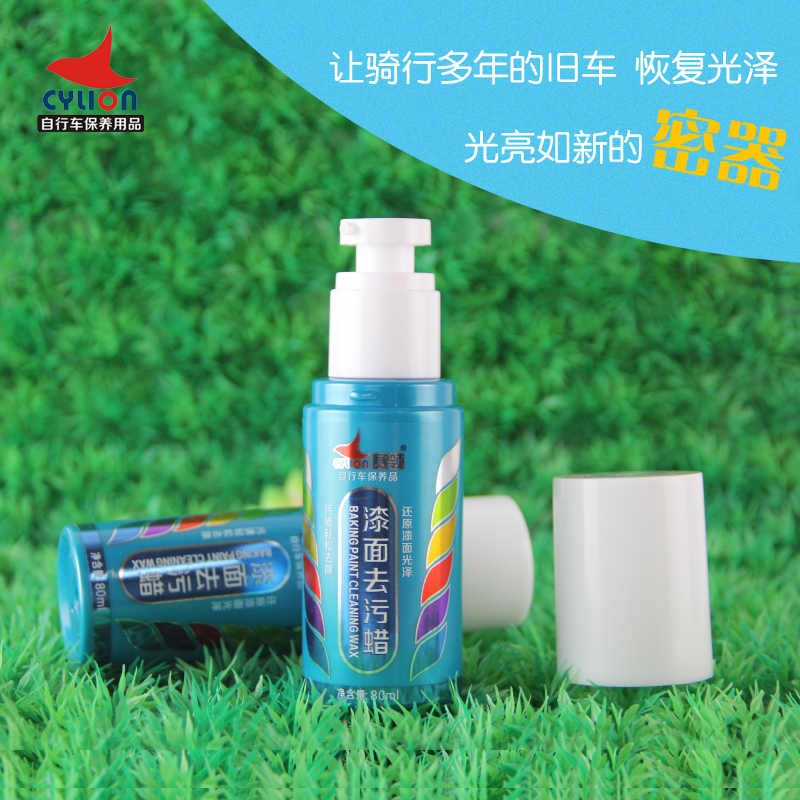 賽領(lǐng)cylion自行車去污蠟 賽領(lǐng)漆面去污蠟 去污蠟供應(yīng)商 深圳漆面去污蠟 自行車去污蠟
