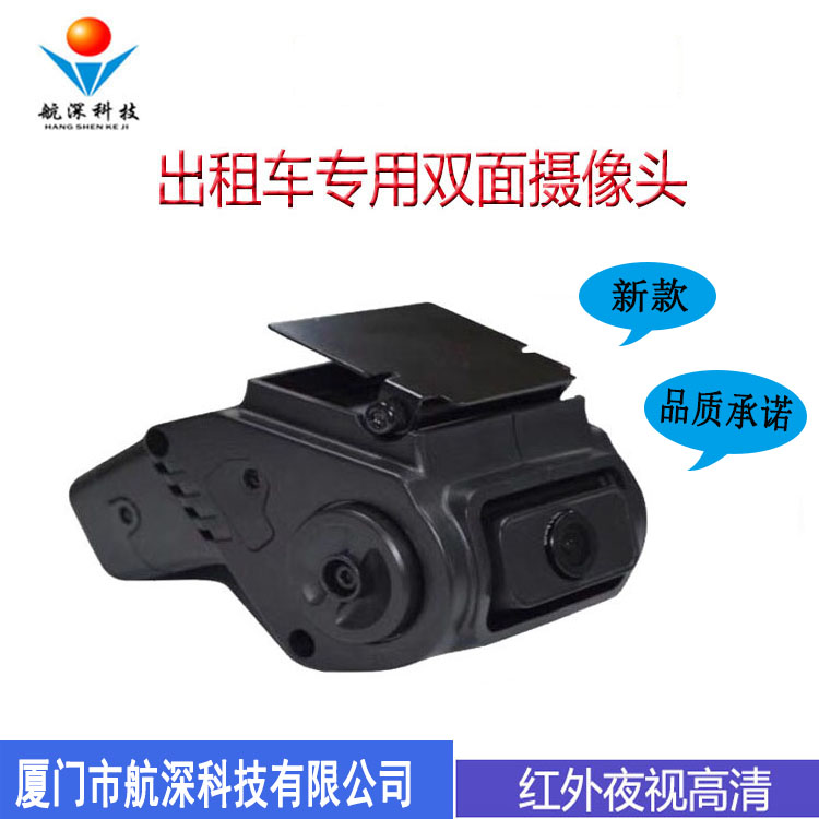 航深科技  出租車雙面高清攝像頭