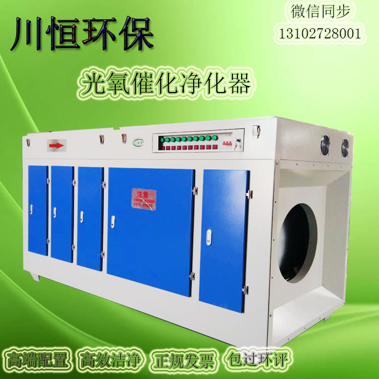 光氧催化廢氣凈化器 光氧等離子一