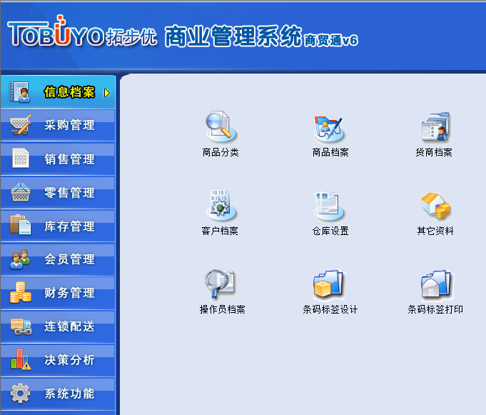 商業(yè)管理系統(tǒng)商貿(mào)通V6、唐山超市收銀軟件、唐山商超收銀系統(tǒng)、唐山超市進(jìn)銷存軟件